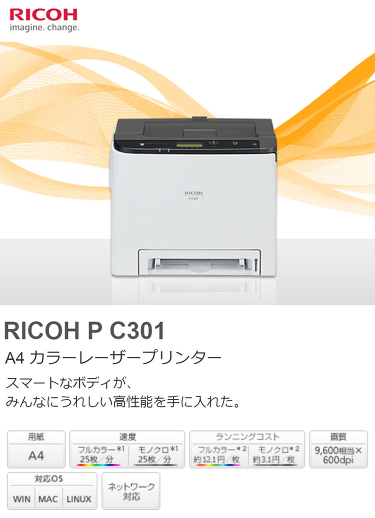 リコー RICOH A4 カラーレーザープリンター RICOH P C301 レーザー