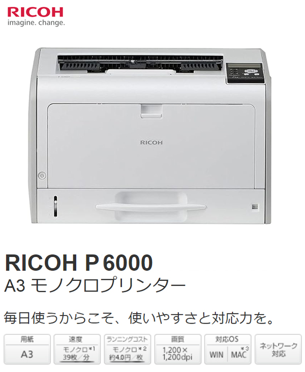リコー RICOH A3 モノクロプリンター RICOH P 6000 レーザープリンタ