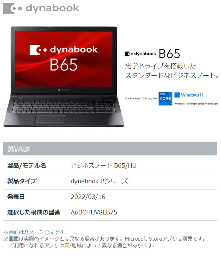 Dynabook B65HU Windows10Pro i5-1135G7 15.6 8GB 256SSD