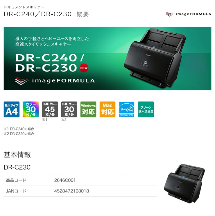 Canon キャノン 高速スキャナー image FORMULA DR-C230-