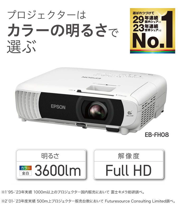 EPSON EB-FH08 スタンダードモデル ベーシックシリーズ プロジェクター