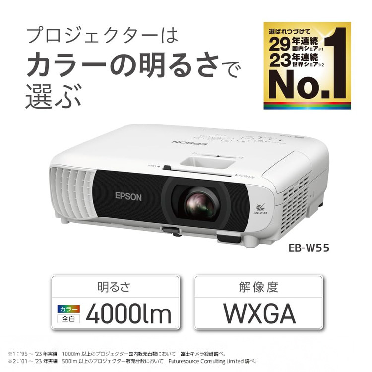 EPSON EB-W55 スタンダードモデル ベーシックシリーズ プロジェクター