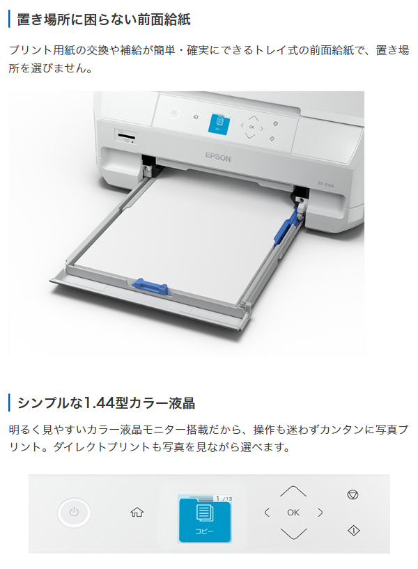 エプソン EPSON カラリオプリンター EP-716A プリンタ複合機 オフィス 