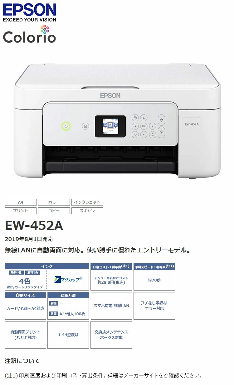 EPSON カラリオ インクジェットプリンター EW-452A ホワイト Colorio