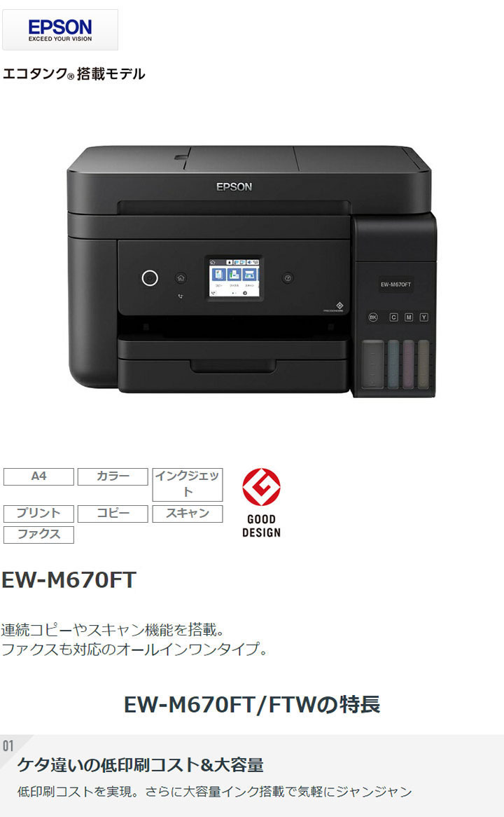 即納 エプソン EW-670FTプリンターA4カラーインクジェット（複合機