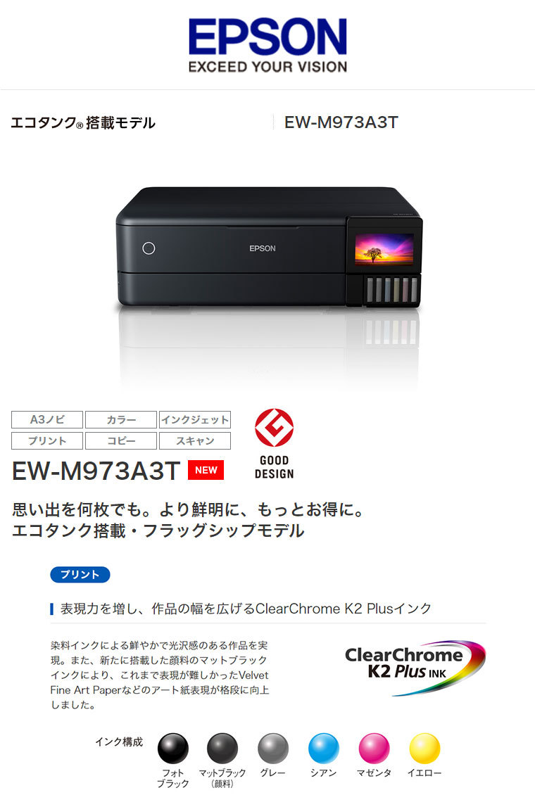 エプソン EPSON カラー複合機 エコタンク搭載モデル EW-M973A3T L判 A3ノビ 印刷可能 6色インク 自動両面プリント 写真自動補正  :os-ew-m973a3tz:リコメン堂 - 通販 - Yahoo!ショッピング