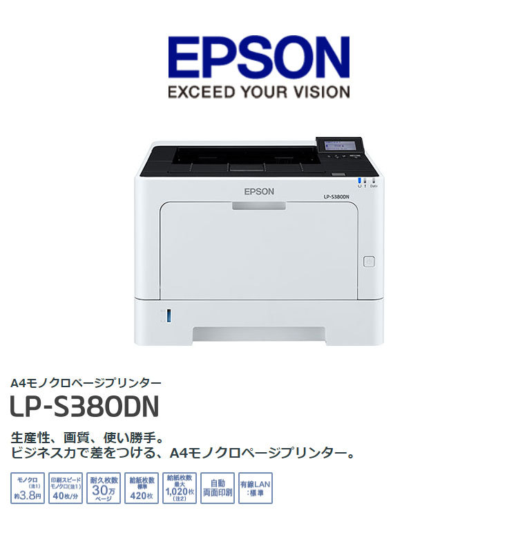 最安値級価格 EPSON LP-S3290 A3モノクロレーザープリンター
