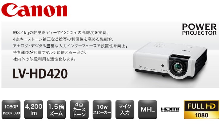 Canon キヤノン パワープロジェクター LV-HD420(J) スーパーマーケット