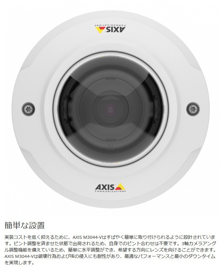 0802-001 AXIS M3044-V 固定ドームネットワークカメラ 防犯