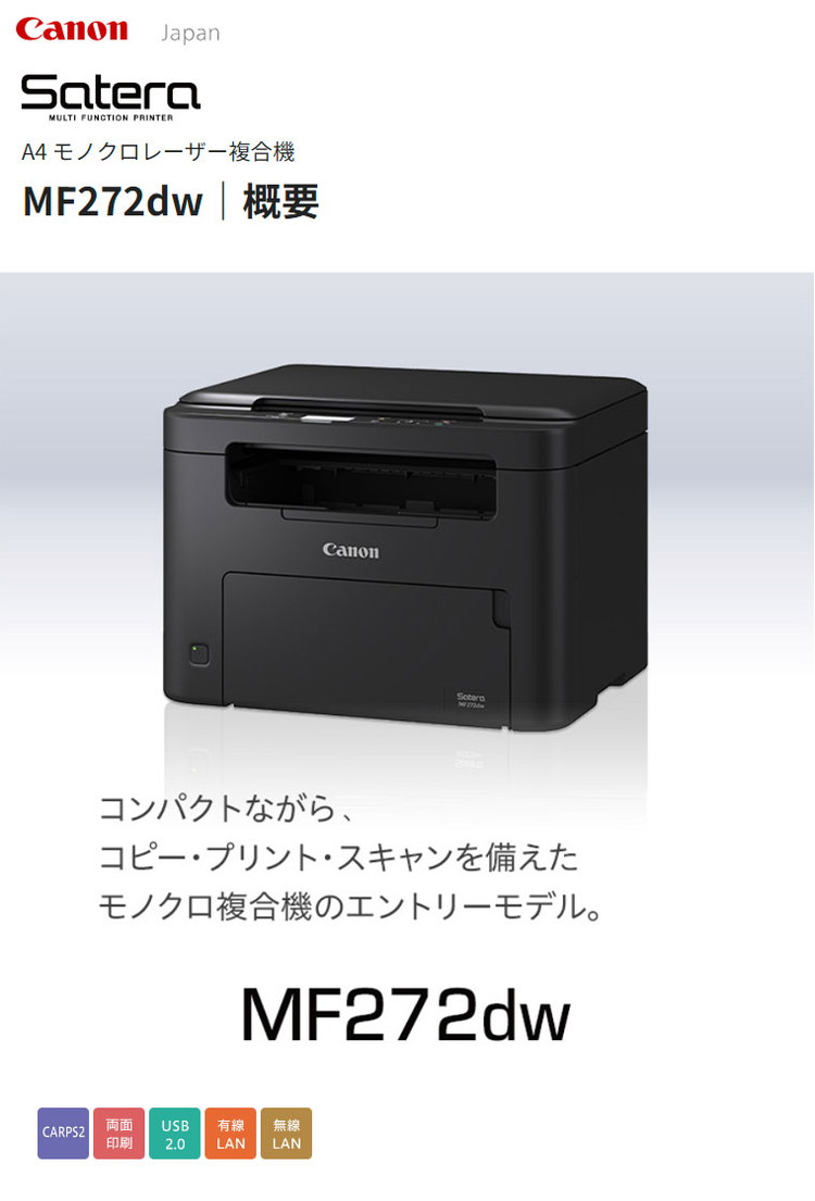 Canon Satera MF272dw モノクロレーザープリンター キヤノン