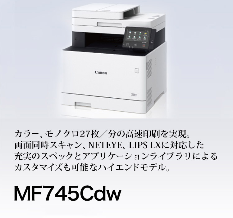 キヤノン レーザー複合機 Satera MF745CDW プリンター コピー 印刷