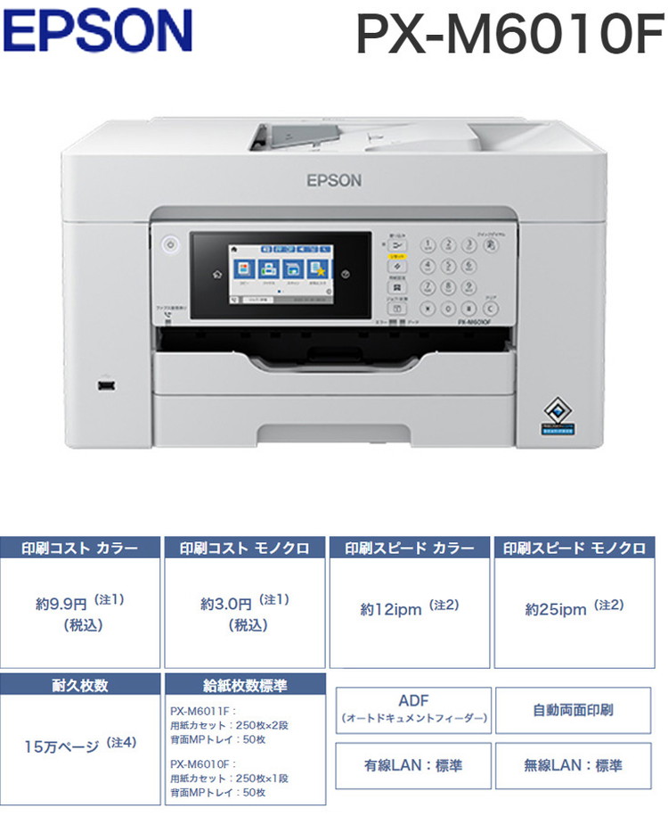 EPSON 業務用プリンター PX-M6010F現状品 エプソン（EPSON） EPSON PX-M6010F ビジネスインクジェット A3カラー