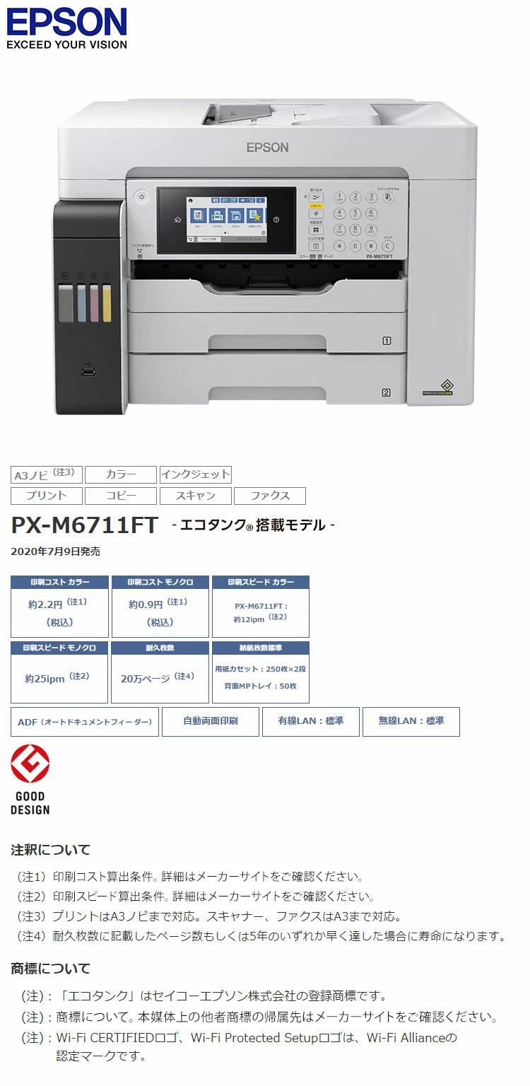 エプソン PX-M6712FT エプソン A3カラー複合機プリンター エコタンク