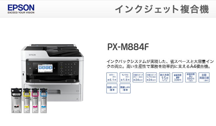 在庫あ新作 エプソン ビジネスインクジェット複合機 PX-M884F