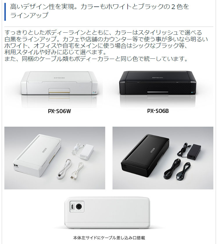 エプソン A4モバイルインクジェットプリンター PX-S06B ブラック EPSON