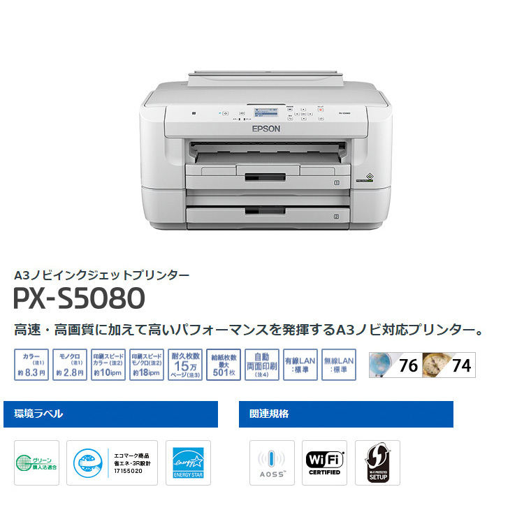 インクジェ エプソン プリント 印刷 コピー 代引不可 リコメン堂 通販 Paypayモール A3ノビ対応インクジェットビジネスプリンター Px S5080 Epson カラー モノクロ 写真 プリンター インチのド