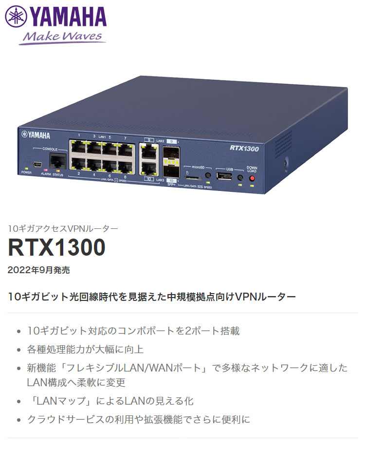 ヤマハ YAMAHA 10ギガアクセスVPNルーター RTX1300 - 通販 - portoex