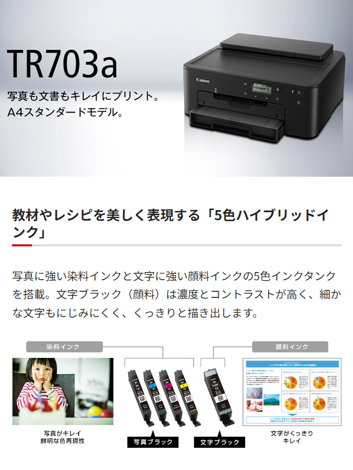 CANON A4 インクジェットプリンター スタンダードモデル 写真 文書 プリンター TR703a