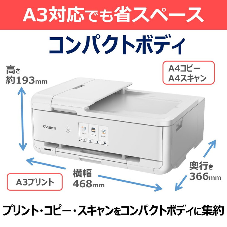 複合機 プリンター キャノン CANON TR9530a WH ホワイト A3カラー
