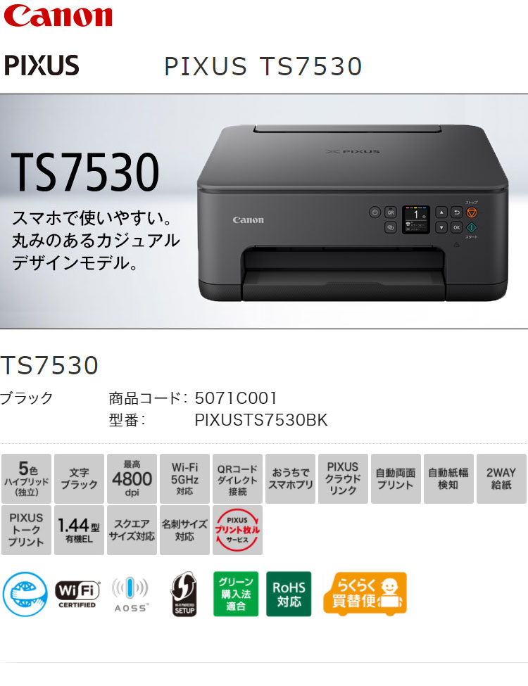 Canon インクジェット複合機 PIXUS TS7530BK ブラック キャノン キヤノン ピクサス FINE 独立インクタンク 2WAY給紙  両面プリント 四辺フチなし印刷 代引不可