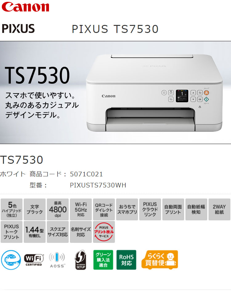 Canon PIXUS TS7530WH WHITE インクジェットプリンタ - OA機器