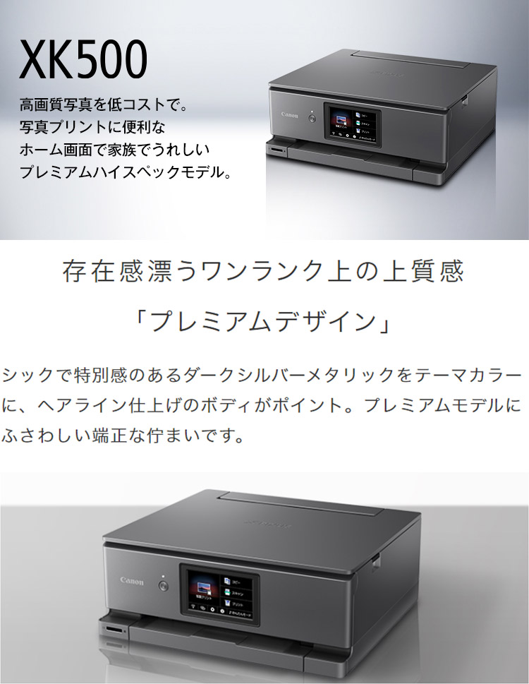 キヤノン インクジェット複合機 PIXUS XK500 プリンター コピー 印刷 プリント オフィス 事務 Canon キャノン