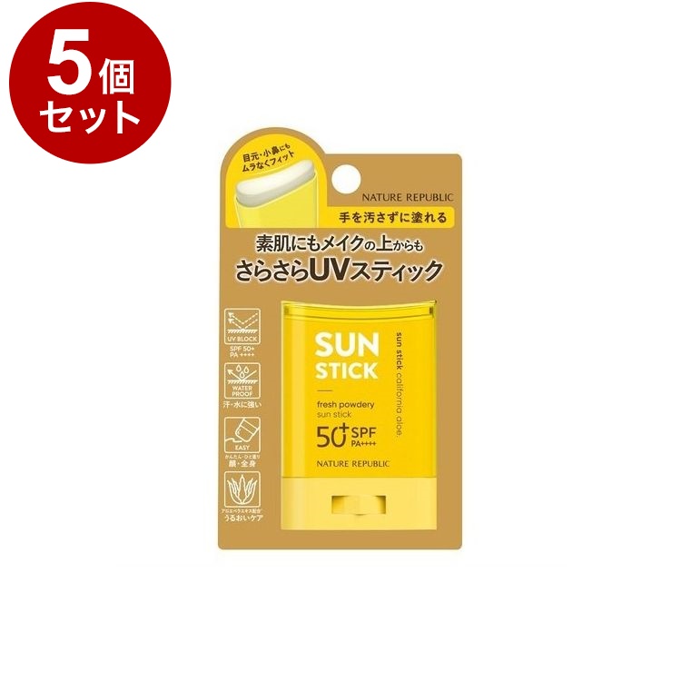 ネイチャーリパブリック UVスティック　コスメ　スキンケア　セット 単品5個セット ネイチャーリパブリック パウダリーUV アロエスティック