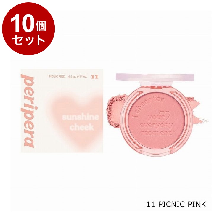 単品10個セット ペリペラ ピュアブラッシュドサンシャインチーク 11