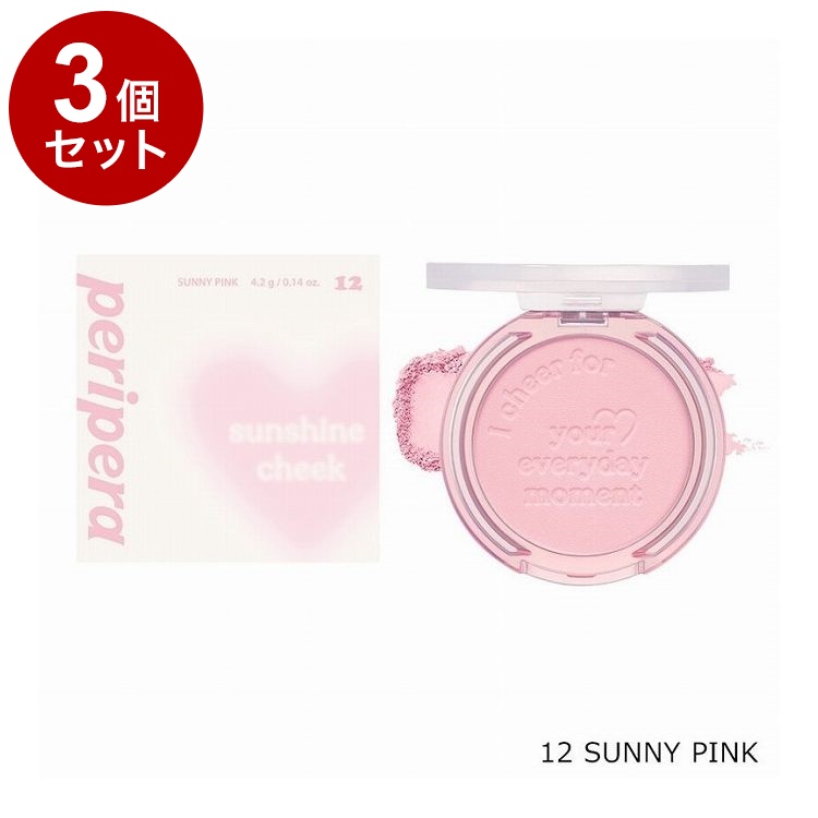 単品3個セット ペリペラ ピュアブラッシュドサンシャインチーク 12