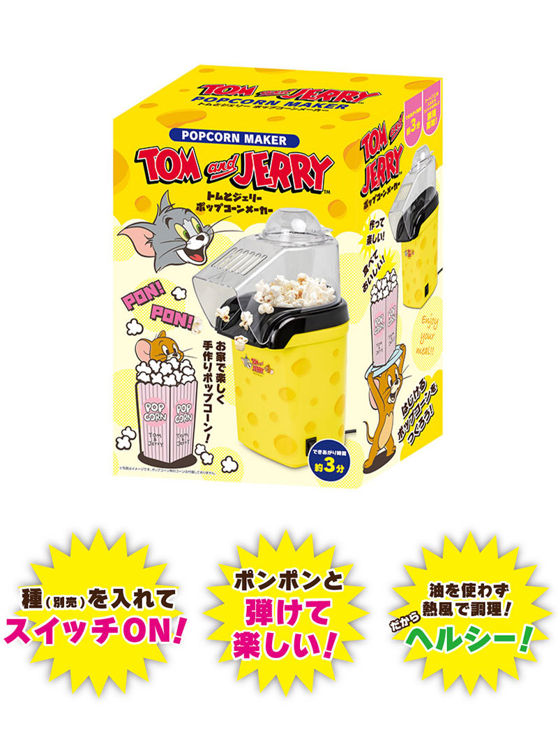 トムとジェリー ポップコーンメーカー ポップコーン ポップコーンマシーン パーティーグッズ ホームパーティー リコメン堂 通販 Paypayモール