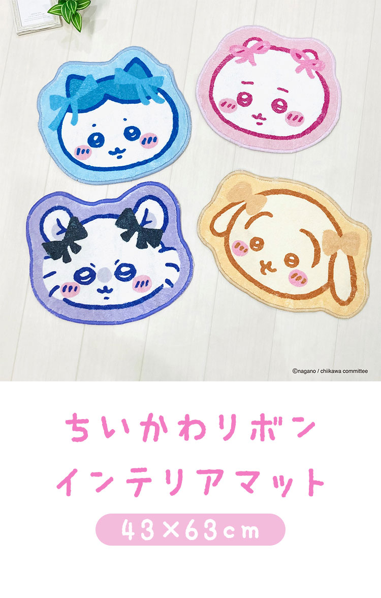ちいかわ インテリアマット ハチワレ うさぎ モモンガ 4点 新品 インテリアマット ちいかわ リボン ハチワレ うさぎ モモンガ 43