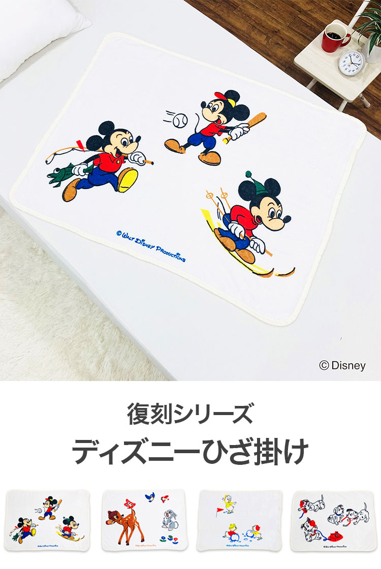 ひざ掛け ディズニー 復刻シリーズ ミッキーマウス キャラクター