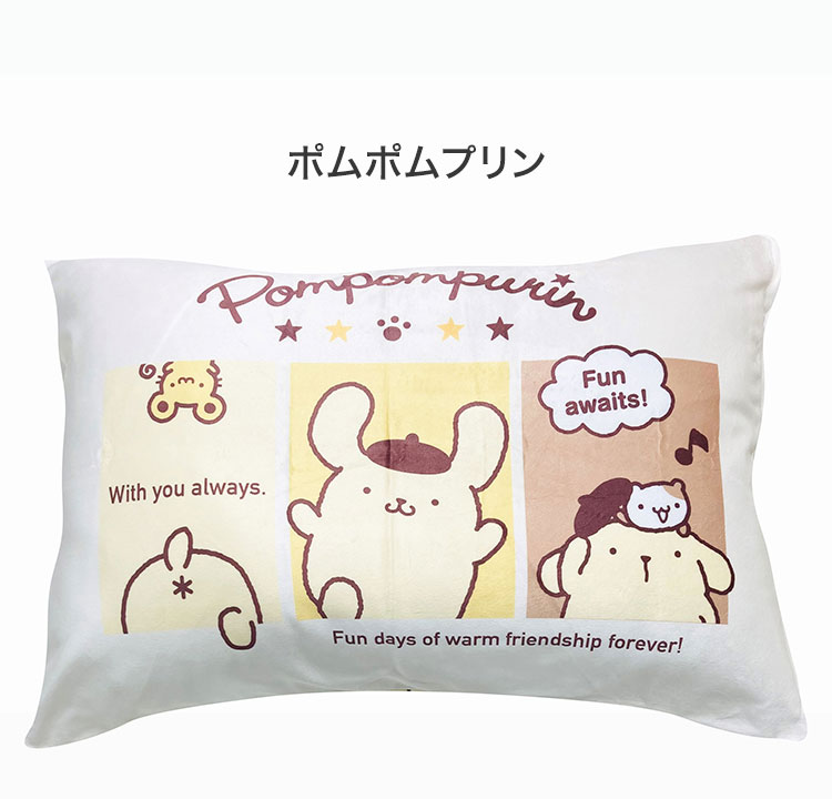 枕カバー ハローキティ マイメロ クロミ シナモロール ポムポムプリン