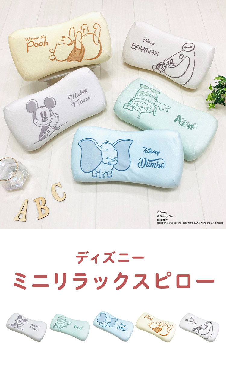ディズニー ミニリラックスピロー ミッキーマウス くまのプーさん