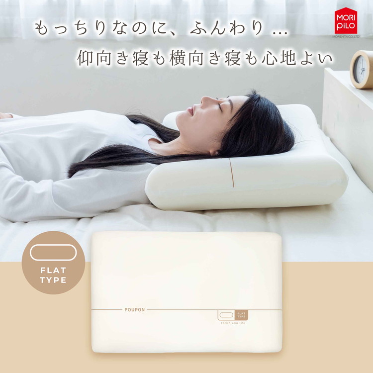 吸いつくもっちり生まくら モリシタ POUPON プポン 枕 波型 フラット