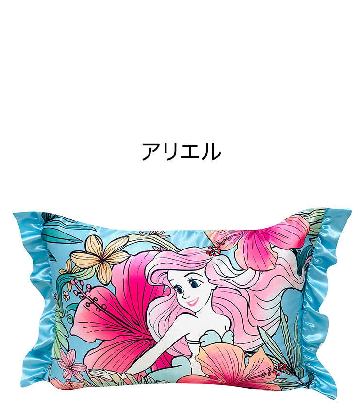 シルキータッチ枕カバー ディズニープリンセス ピローカバー フリル
