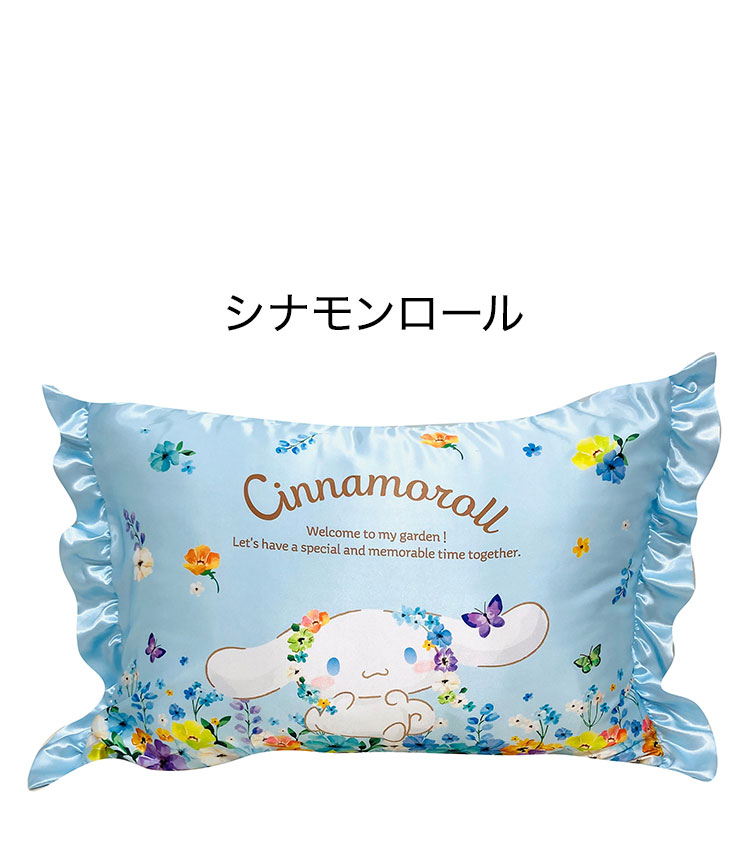シルキータッチ枕カバー サンリオキャラクターズ ピローカバー フリル