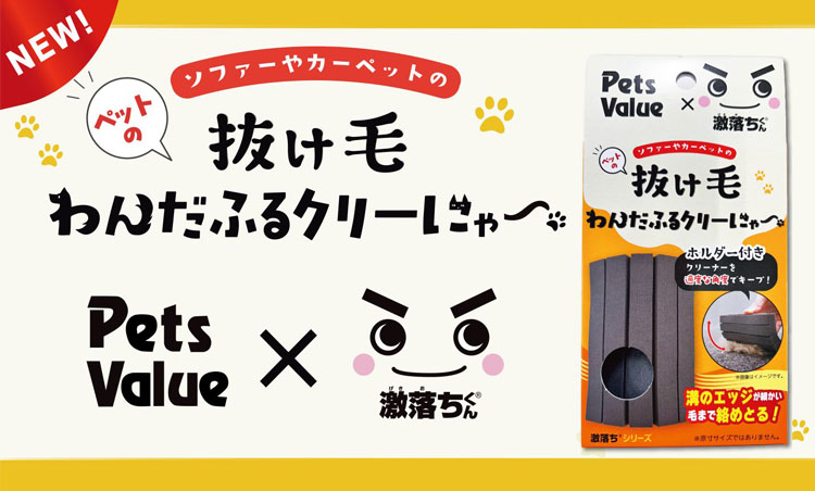 01081＜ペット毛でお困りの方＞CY25アニマルプロ　クリーニング済み わんだふるクリーにゃー 激落ちくん クリーナー 抜け毛取り 毛 取り お