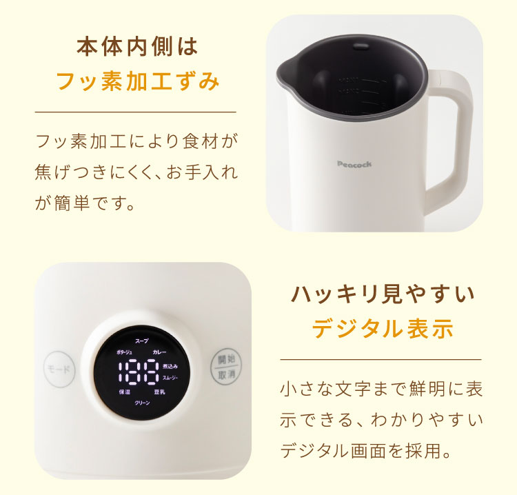 ピーコック魔法瓶 マルチスープポット スープメーカー 豆乳メーカー