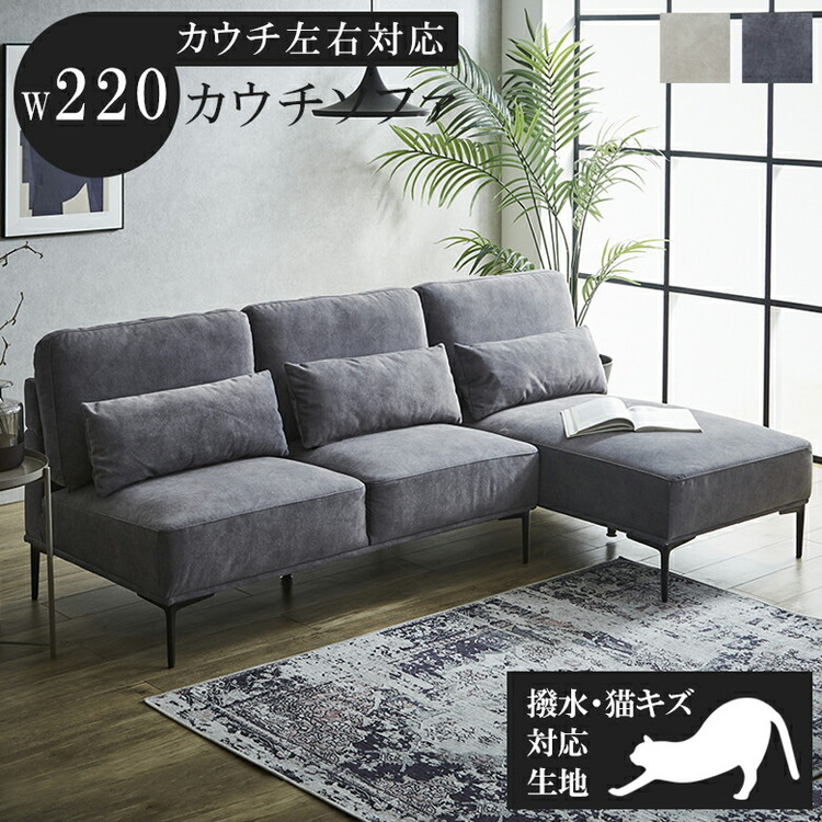 カウチソファ 3人掛け ソファー 猫 犬 爪 ひっかき 強い 幅220cm