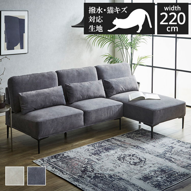 カウチソファ 3人掛け ソファー 猫 犬 爪 ひっかき 強い 幅220cm
