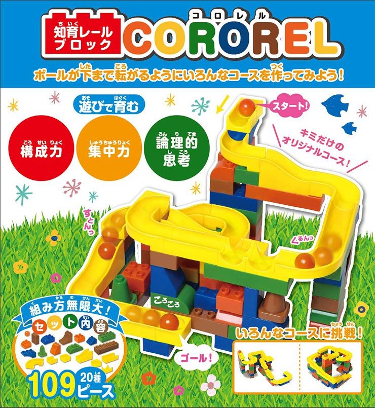 レールブロック Cororel 知育玩具 ブロック サービス ピタゴラスイッチ おもちゃ Ktiq 002y 玩具