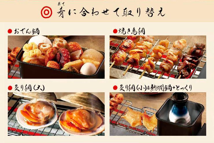 にせんべろメーカー 焼き鳥 おでん 熱燗 炙り 網付き コンパクト 