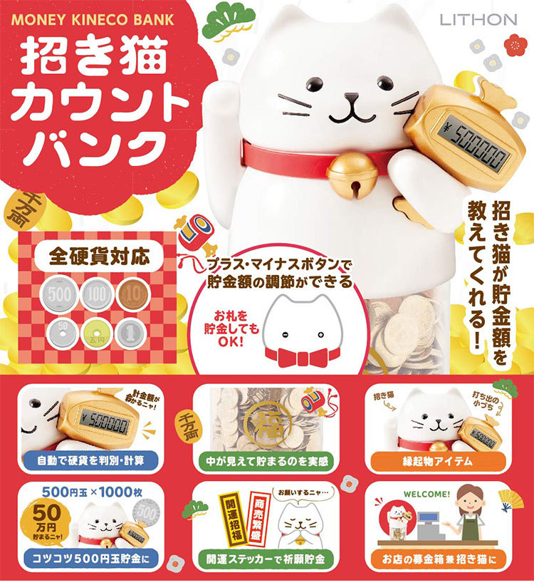 招き猫カウントバンク 貯金箱 500円玉貯金 液晶表示 残高自動計算 全硬貨対応 小銭 お年玉おこづかい プレゼント 子ども KTAT-008W  かわいい ネコ その他インテリア雑貨、小物