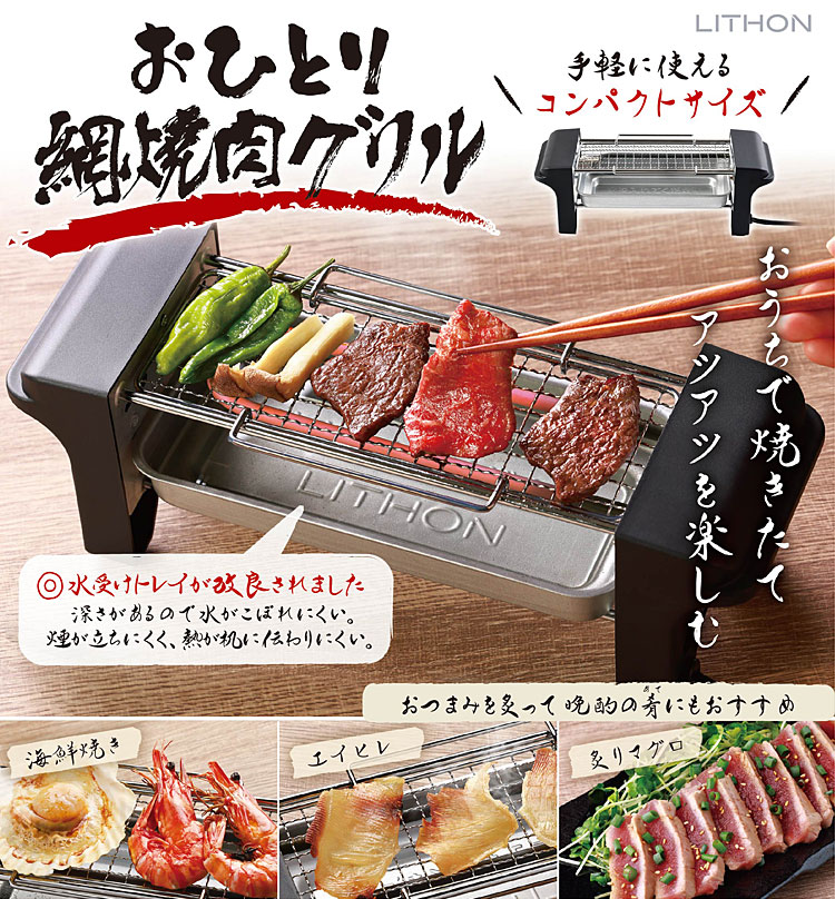 おひとり網焼肉グリル 卓上 調理 一人暮らし 晩酌 宅飲み コンパクト 小型 焼き鳥 あぶり 網付き 油 カット KDGC-008B