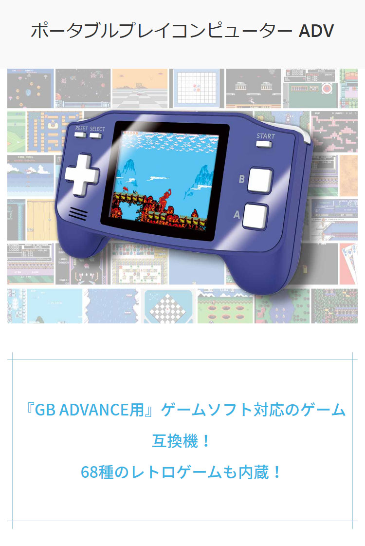 ポータブルプレイコンピューターADV ゲーム互換機 ゲーム機 GBA互換機