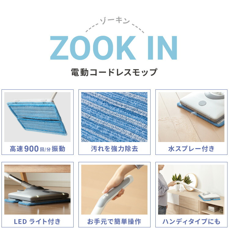 電動モップ simplus シンプラス ZOOK IN ゾーキン 電動コードレスモップクリーナー SP-MP01 LED付き  :pz-kk-00514:リコメン堂生活館 - 通販 - Yahoo!ショッピング