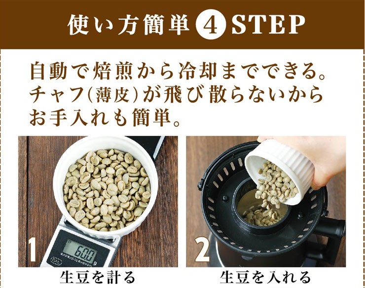 家庭用焙煎器 ホームロースター 単品 焙煎機 コーヒー 豆 自宅焙煎