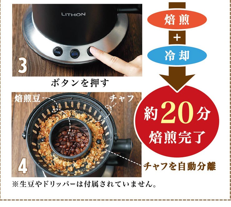家庭用焙煎器 ホームロースター 単品 焙煎機 コーヒー 豆 自宅焙煎