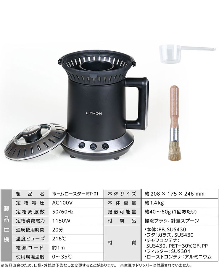 家庭用焙煎器 ホームロースター 単品 焙煎機 コーヒー 豆 自宅焙煎 簡単お掃除 マイコン搭載 RT-01